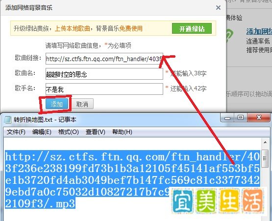 如何在QQ空间添加自己的背景音乐