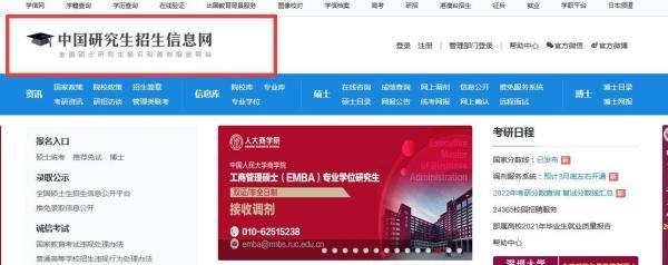 纯干货！考研最实用的几个调剂信息网站