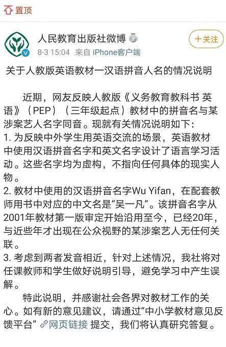 人教社回应英语教材现wuyifan