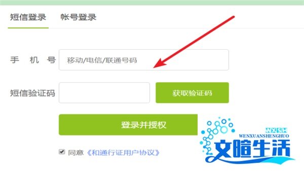 如何用中国移动手机号登录网页版的微博？