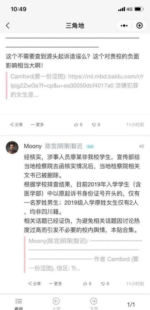 乌龙？传北大女生网上雇凶谋害前男友被起诉，检察院：我们搞错了，不是北大学生