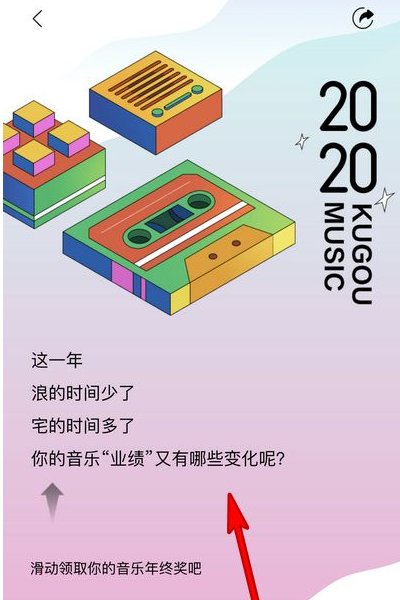 2020酷狗听歌报告在哪里