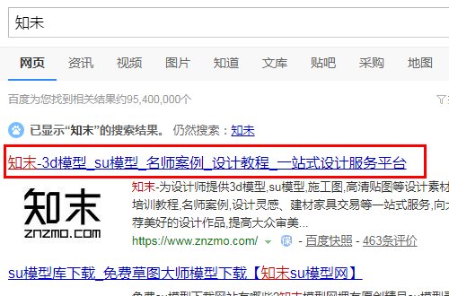 知末网下载3d模型是免费的么