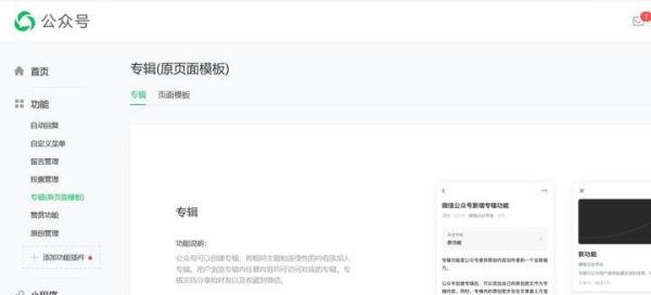 说说微信公众号新增的“专辑”功能，即原来的页面模板。