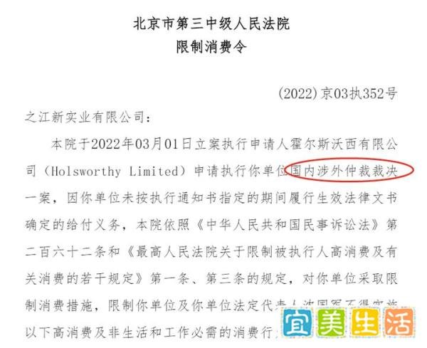 银泰集团董事长沈国军被“限高”