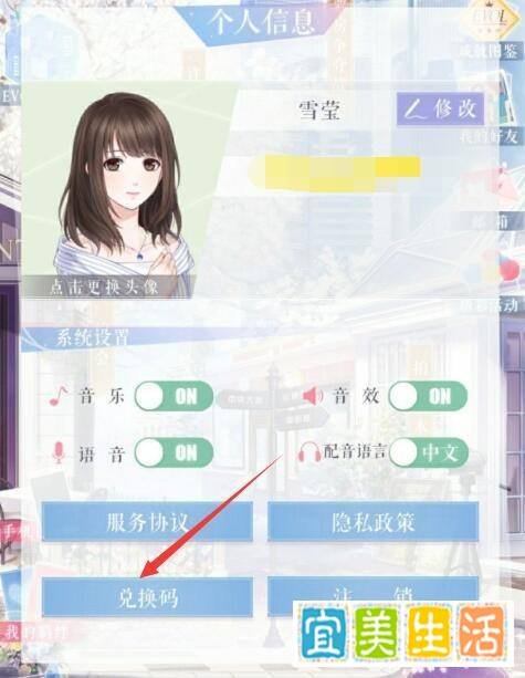 恋与制作人他的气息兑换码分享
