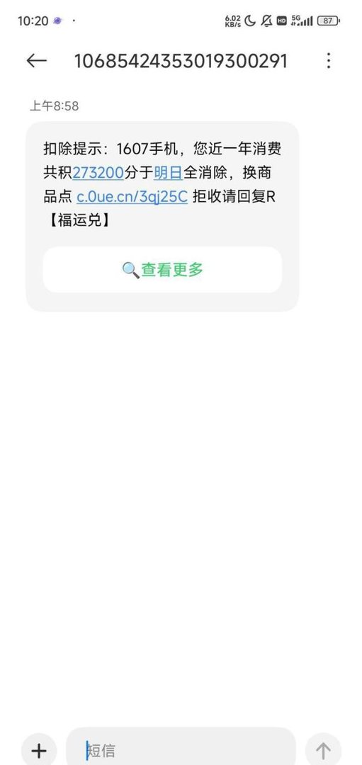 福运兑骗局