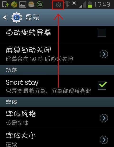 三星手机如何打开smart stay