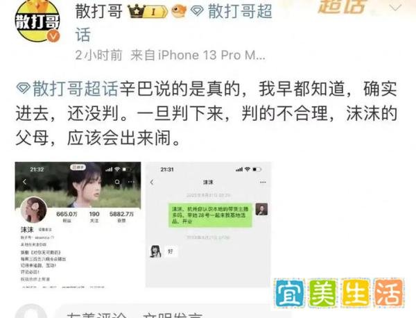 网红散打哥证实！三只羊沫沫被抓，聊天记录曝光，父母要出来爆料
