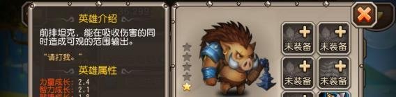 刀塔传奇刚背猪怎么样刚背兽解析