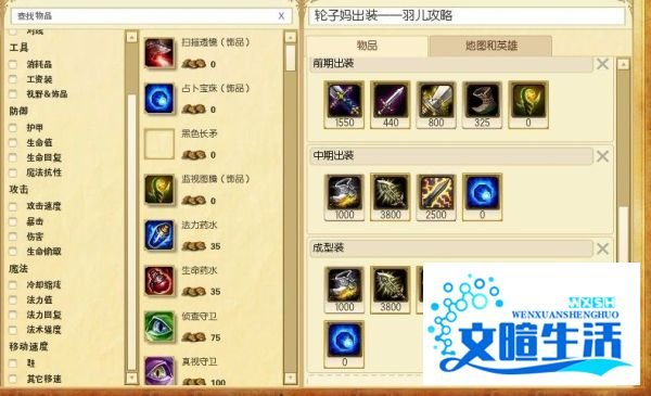 英雄联盟lol怎么在游戏前设置自定义的出装