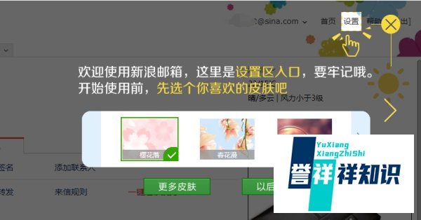 如何注册新浪邮箱（免费型）