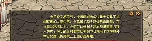 魔域节日任务之感恩节活动——火鸡快跑任务攻略