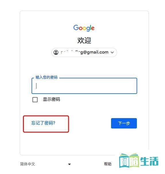 忘记Gmail谷歌账号密码或者密码错误怎么办?用这种方法轻松搞定