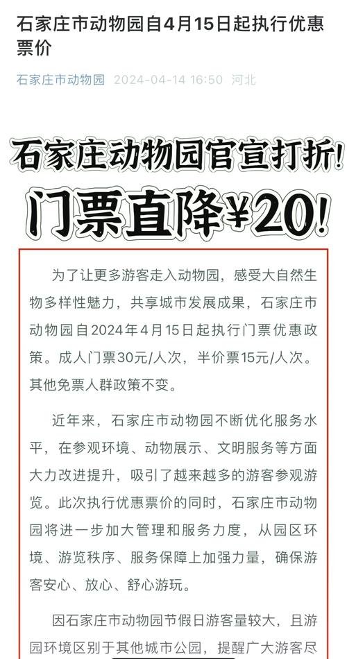 石家庄市动物园门票多少钱一张，石家庄动物园门票收费标准