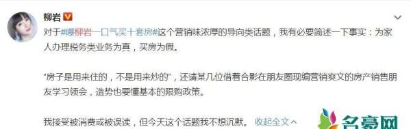柳岩辟谣买十套房 称只是为家人办理税务业务
