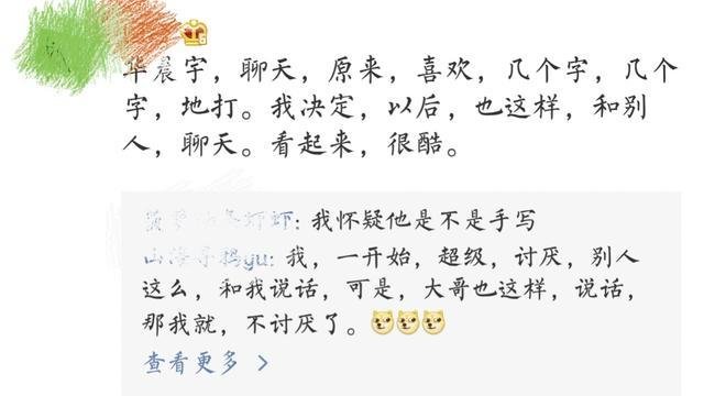 王牌家族群聊记录曝光,沈腾土味表情包太喜感,众人微信名叫什么呢?