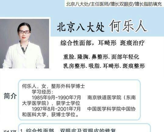 北京八大处美女医生大调查