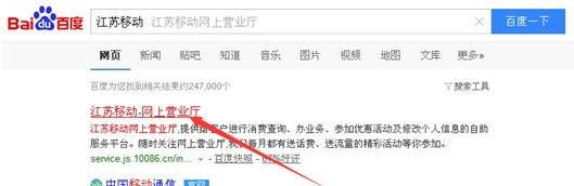 江苏移动用户如何更改套餐