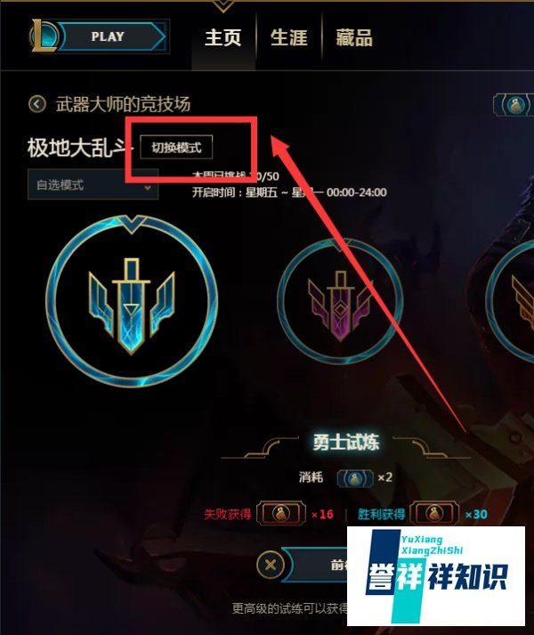 《英雄联盟》武器大师的竞技场-基本介绍
