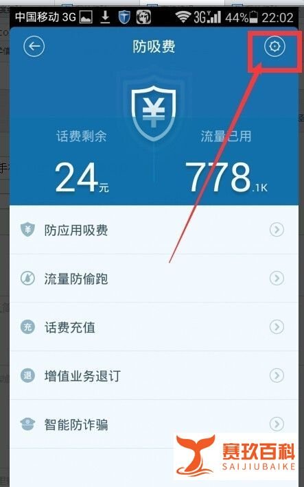 用百度手机卫士如何快速查看话费使用情况
