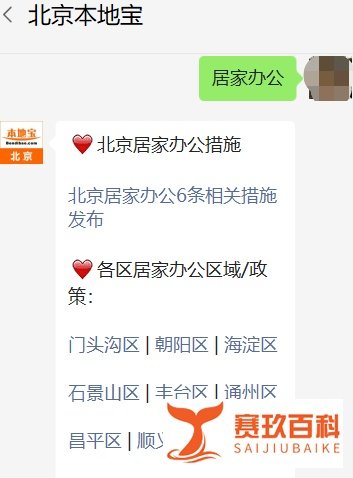 北京居家办公工资怎么算？发放标准及咨询电话一览