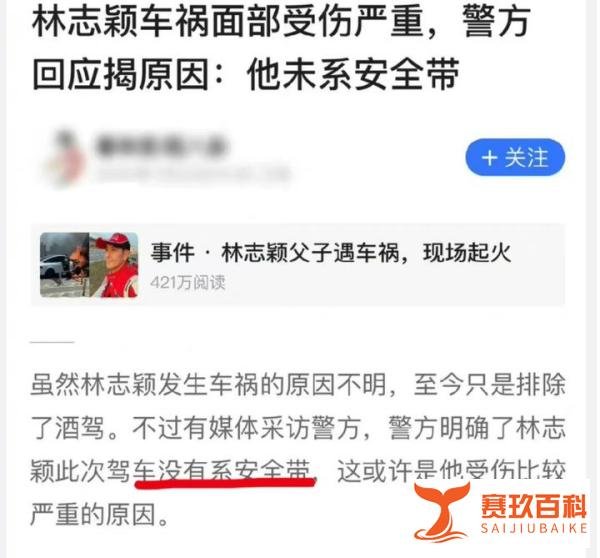 林志颖仍在昏迷中，警方证实：没系安全带，让6岁儿子坐副驾