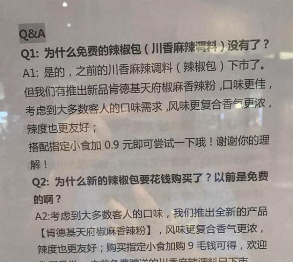 猝不及防！四川肯德基突然收费，网友：辣椒包收费了，离番茄酱收费还远吗？