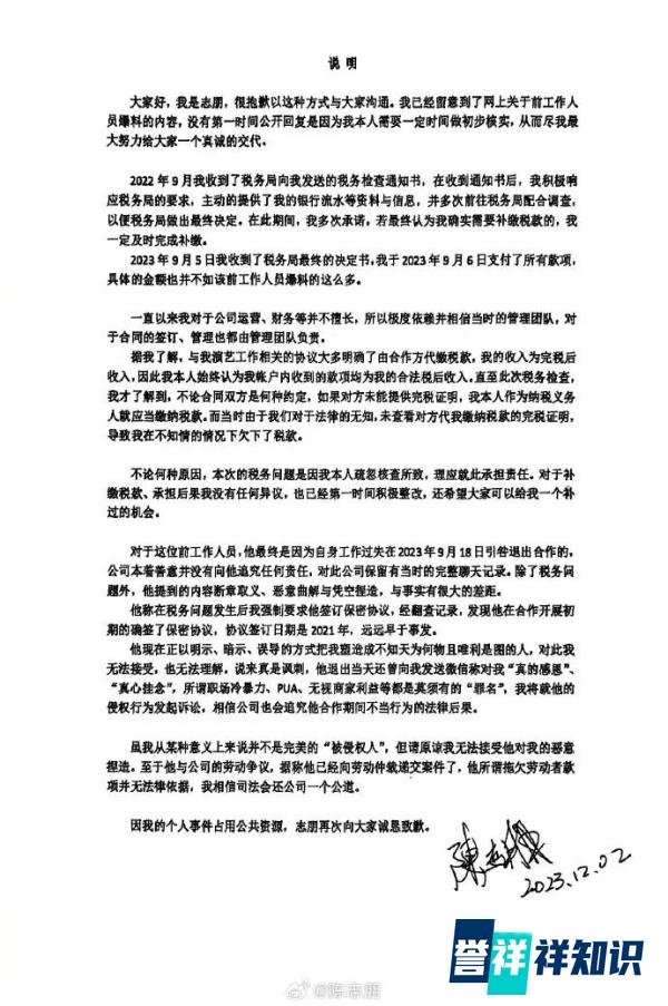 过气明星陈志朋，疑似偷税漏税千万？