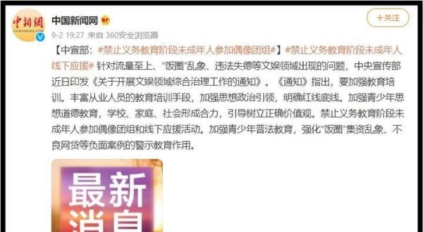 再出8禁令！未成年不能参加偶像组团、不能出席线下应援活动等