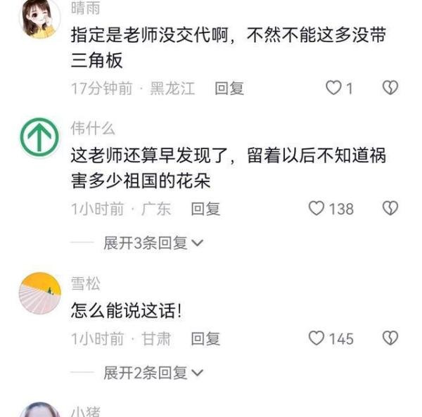 沈阳一学生没带三角板被老师质问“家里穷”?校方:正在调查