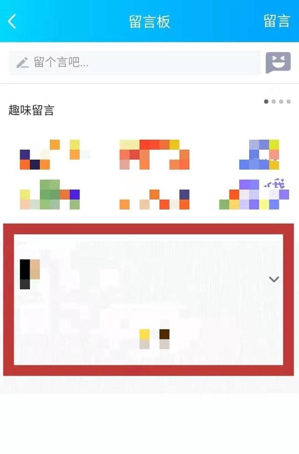 QQ如何给好友留言
