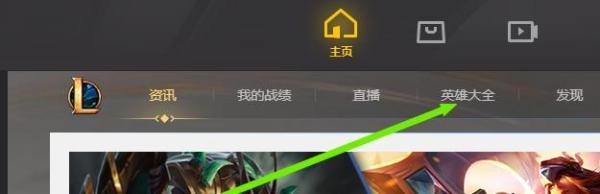 怎么查看LOL英雄排名