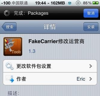 使用FaKe Carrier修改运营商文字