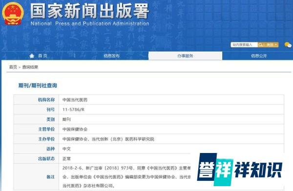 《中国当代医药》是正规期刊吗？是什么级别期刊？可以评职称吗？