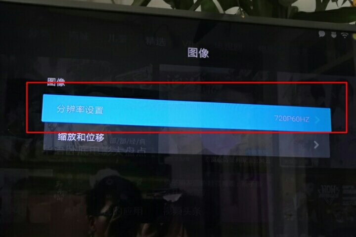 小米电视怎么调整分辨率?