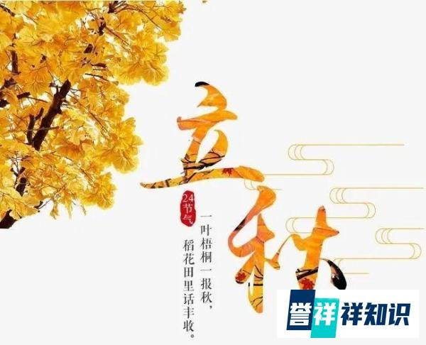 今天8点49分，立秋！