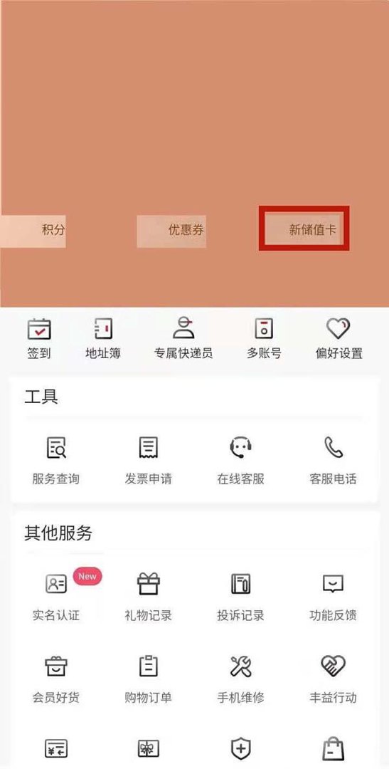 新速运通卡怎么用