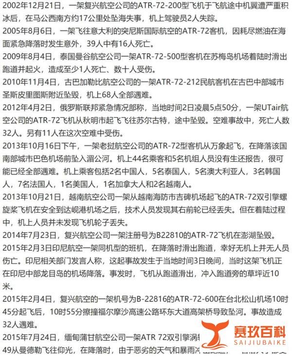 为什么尼泊尔空难事故频发？