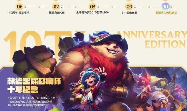 英雄联盟全球10周年庆典都有哪些活动？
