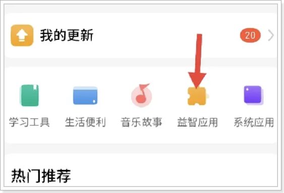 小天才怎么添加游戏