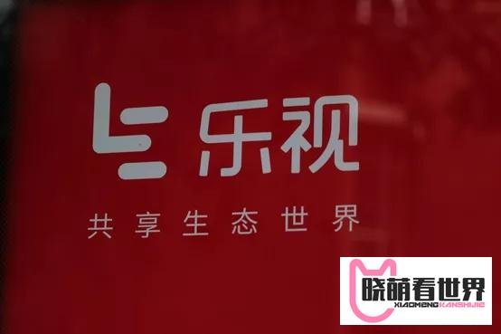 谜之操作！互联网大厂扎堆裁员，欠债122亿的乐视却在涨薪！