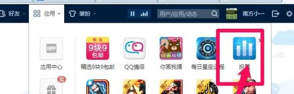 怎么发起QQ空间投票