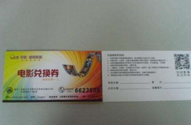 电影票兑换券是什么意思