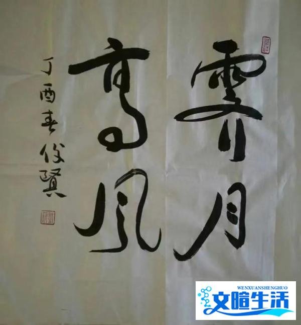 一级书法师——陈俊贤