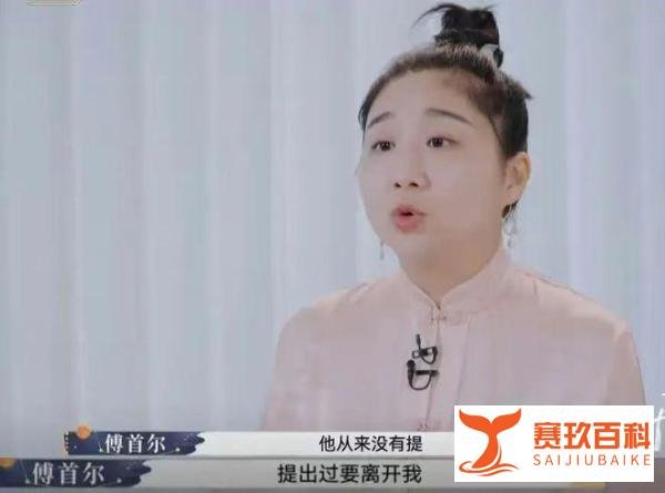 傅首尔离婚了?女强男弱的婚姻太让人窒息?
