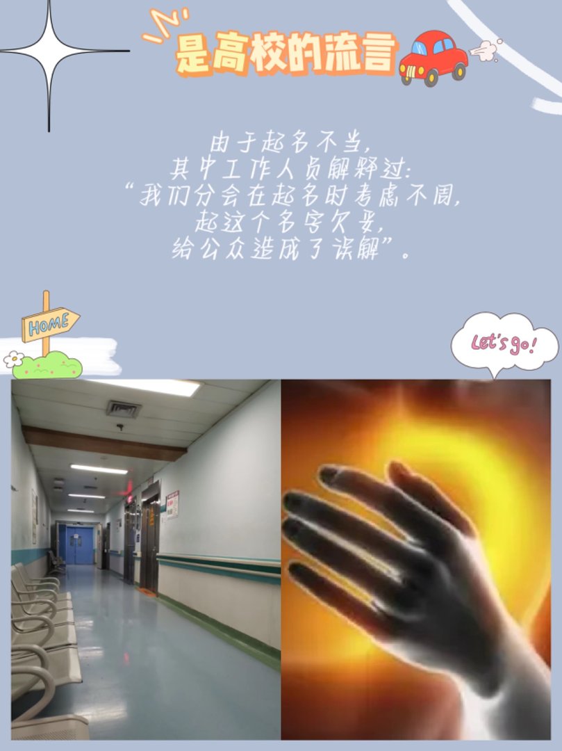胸痛大学不是高校