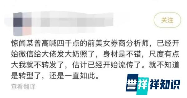 深陷漩涡的美女分析师,不至一个!
