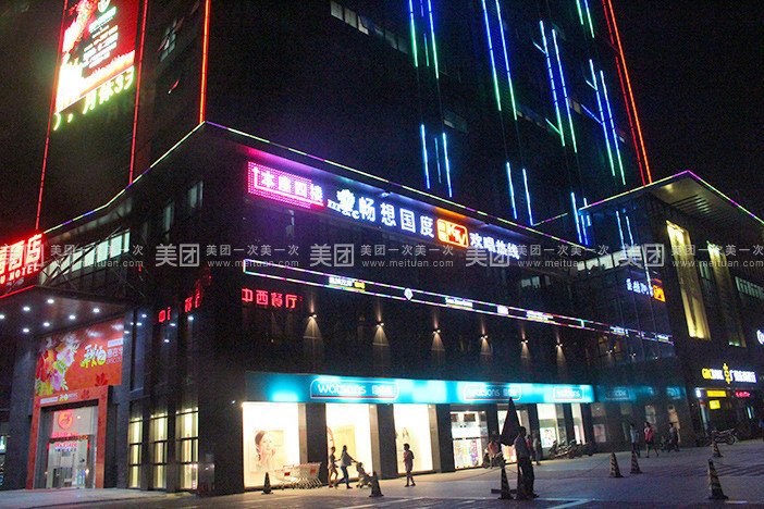 畅想国度KTV的品牌介绍