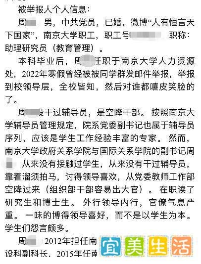 南京大学回应已婚教师被举报“致女学生怀孕流产”